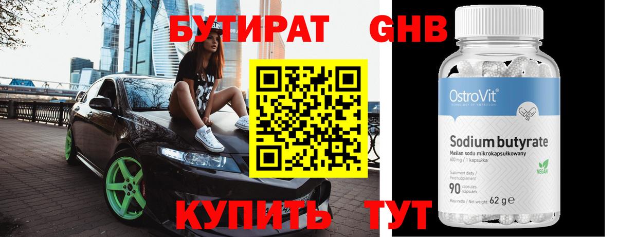 Свободный  БУТИРАТ вода  Вход с VPN 
