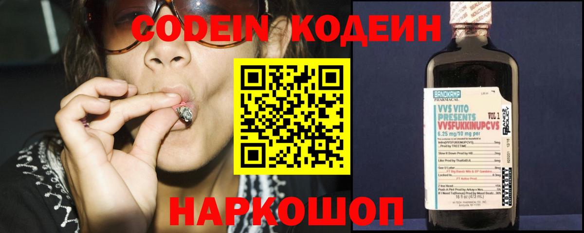 Свободный  Codein напиток Lean (лин)  Вход с VPN  Кодеиновый сироп Lean Purple Drank 