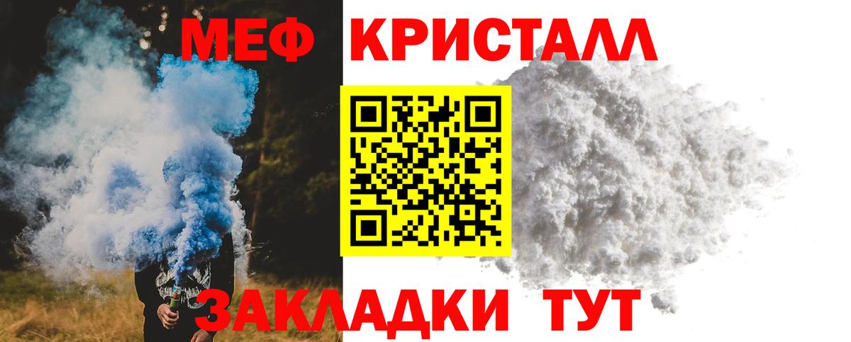 МЯУ-МЯУ VHQ  МЯУ-МЯУ  Свободный  Мефедрон  Вход с VPN  Мефедрон кристаллы 
